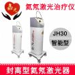 嘉光氦氖激光治疗仪 JH30