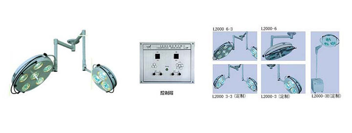 L2000型系列手术无影灯
