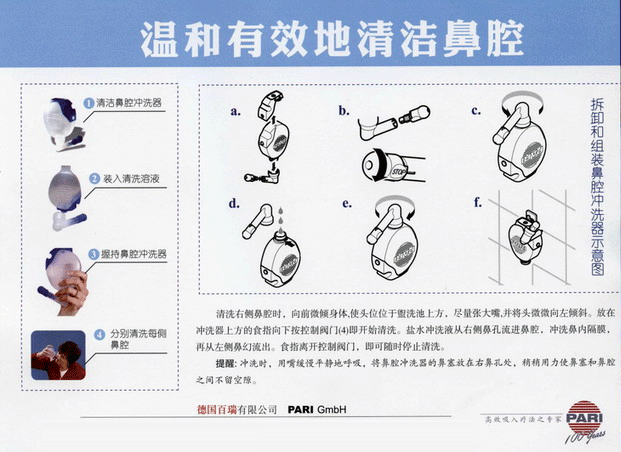 帕瑞鼻腔冲洗器 PARI MONTESOL