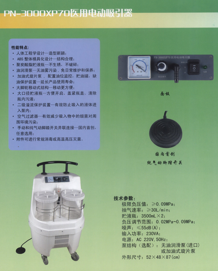 供应信息 负压吸引装置 鸽子电动吸痰器pn-3000xp70 鸽子电动吸痰器