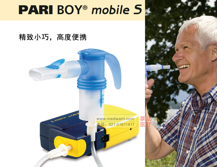 帕瑞雾化吸入机 PARI BOY mobile S