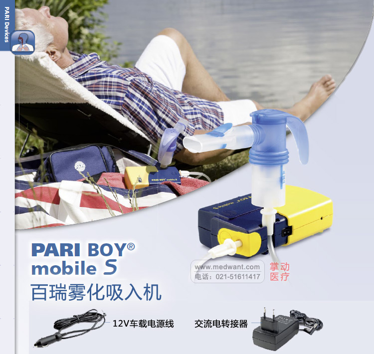 德国帕瑞PARI Mobile S雾化器