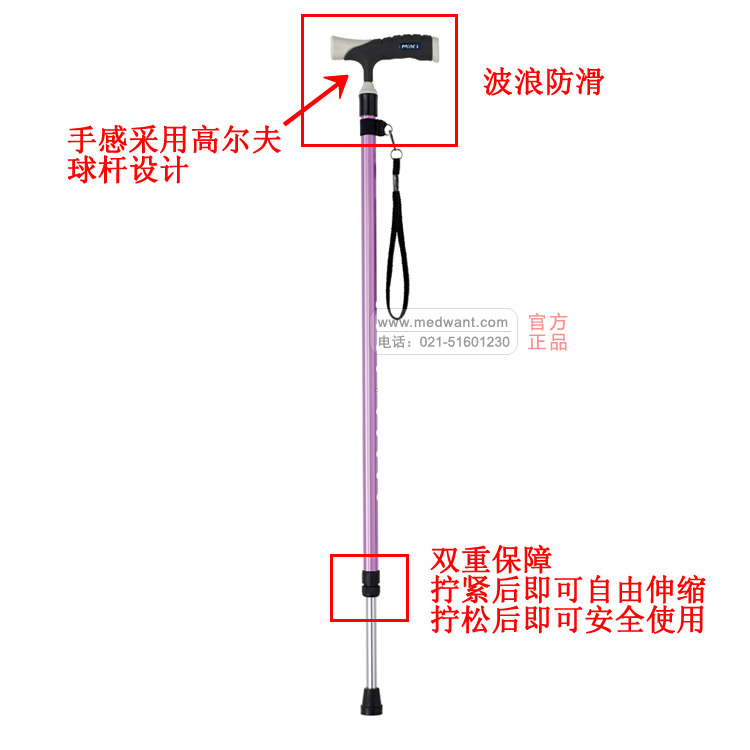 三贵MIKI 伸缩拐 MRT-013 紫色粗