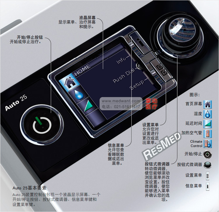 瑞思迈呼吸机S9 Auto 25-彩屏呼吸机-主要功能：