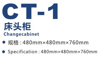 床头柜 CT-1