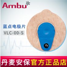AMBU 丹麦安保蓝点心电电极片VLC-00-S 76*68mm母婴监护电极片 25片/袋，1000片/箱