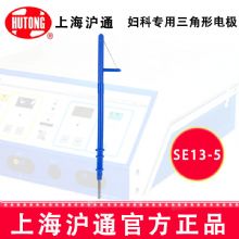 沪通高频电刀妇科专用三角形电极SE13-5  