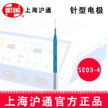 沪通高频电刀针形电极SE03-4   Φ0.35 针形电极