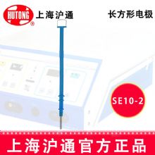 沪通高频电刀配件：电极SE10-2 L8方形电极