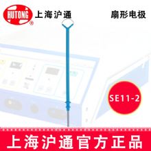 沪通高频电刀配件：电极SE11-2 R15扇形电极