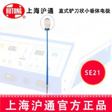 沪通高频电刀配件：电极SE21 直式小垂体电极