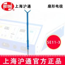 沪通高频电刀配件：电极SE11-3 R20扇形电极