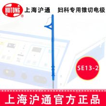 沪通高频电刀配件：电极SE13-2 R12妇科专用 锥切电极