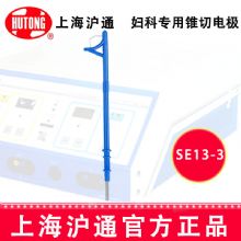 沪通高频电刀配件：电极SE13-3 R11锥切电极