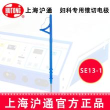沪通高频电刀配件：电极SE13-1 R15锥切电极 妇科专用