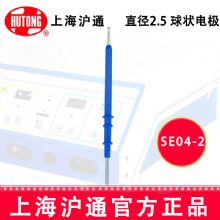 沪通高频电刀配件：电极SE04-2 L100球状电极