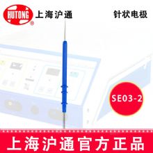 沪通高频电刀配件：电极SE03-2 L=100针状电极