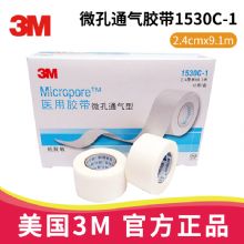 3M微孔通气胶带1530C-1 2.4cm*9.1m塑料医用纸胶带胶布 透气防过敏杜宾绑耳