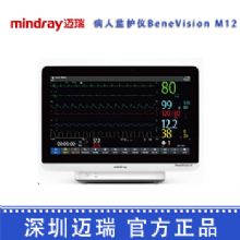 深圳迈瑞病人监护仪BeneVision M12 病人监护仪监护仪 智能监护仪器