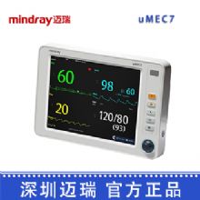 深圳迈瑞病人监护仪uMEC7 病人监护仪智能监护器 床边监护器 