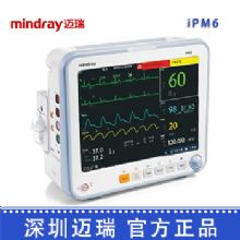 深圳迈瑞病人监护仪iPM6 心电监护仪床边监护器 智能监护器