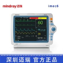 深圳迈瑞病人监护仪iMEC6 病人监护仪床边监护器 智能监护器