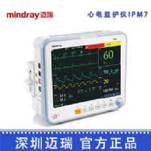 深圳迈瑞病人监护仪iPM7 心电监护仪床边监护器 智能监护器
