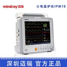 深圳迈瑞病人监护仪iPM10 心电监护仪床边监护器 智能监护器