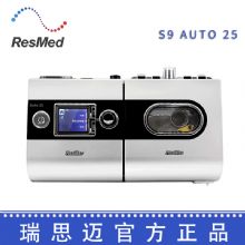 Resmed 瑞思迈呼吸机S9 Auto 25 全自动双水平  中文版全国联保 用于打呼噜、打鼾、睡眠呼吸暂停，止鼾机