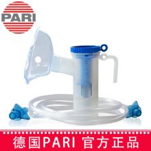 德国PARI帕瑞简易喷雾器PARI LCD (022G8722) 停售医院同款 出雾颗粒细 022G8722