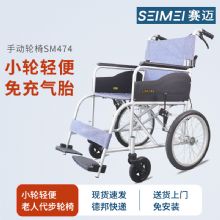 赛迈手动轮椅车SM474 小轮款