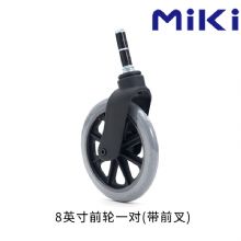 MIKI三贵手动轮椅车配件 前轮 8寸  