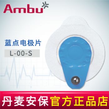 AMBU 丹麦安保蓝点心电电极片L-00-S 68.2*55mm