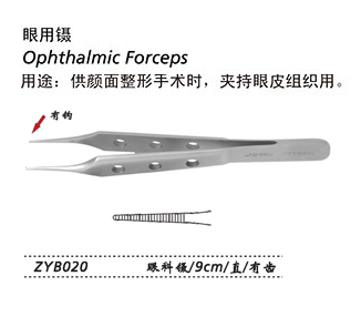 金鐘眼科鑷