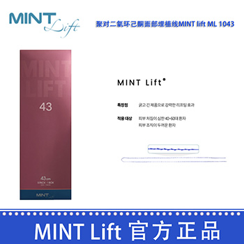 MINT  lift 聚對二氧環己酮面部埋植線