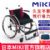 MIKI手动轮椅车 NZ-1