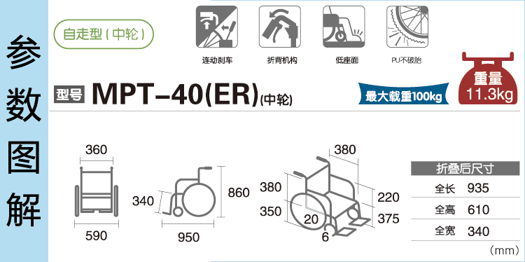 三贵MIKI手动轮椅MPT-40(ER)