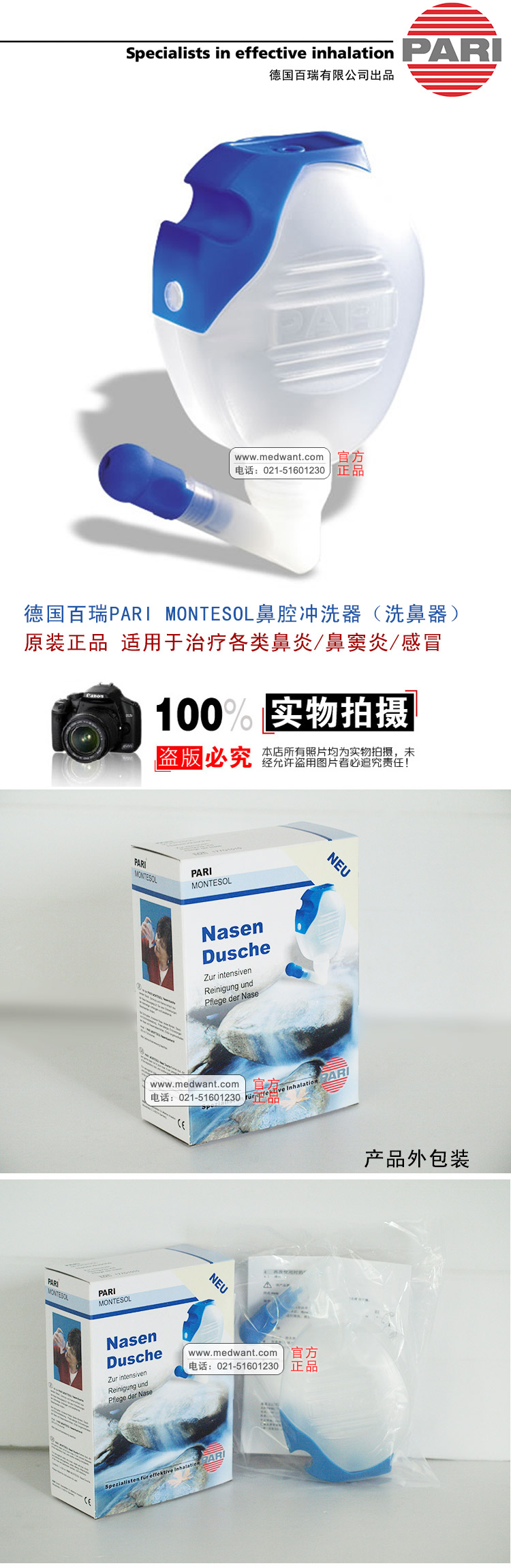 德国帕瑞PARI MONTESOL 鼻腔冲洗器