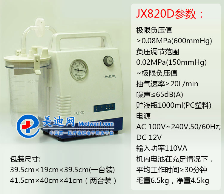 斯曼峰 急救吸引器 JX820D 參數