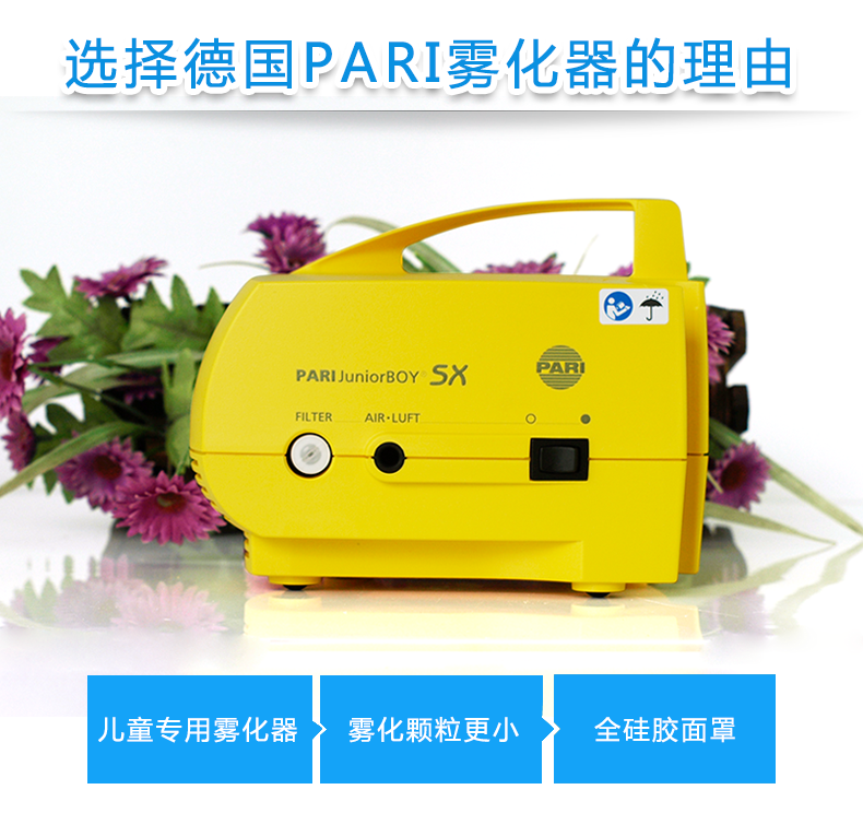 pari 德国百瑞雾化器(085g3305)