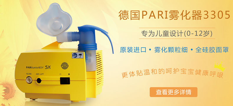 pari德国百瑞雾化器inquanebplus型br060400空气压缩式家用型