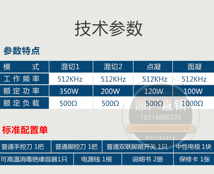 滬通GD350-D 大功率單極高頻電刀