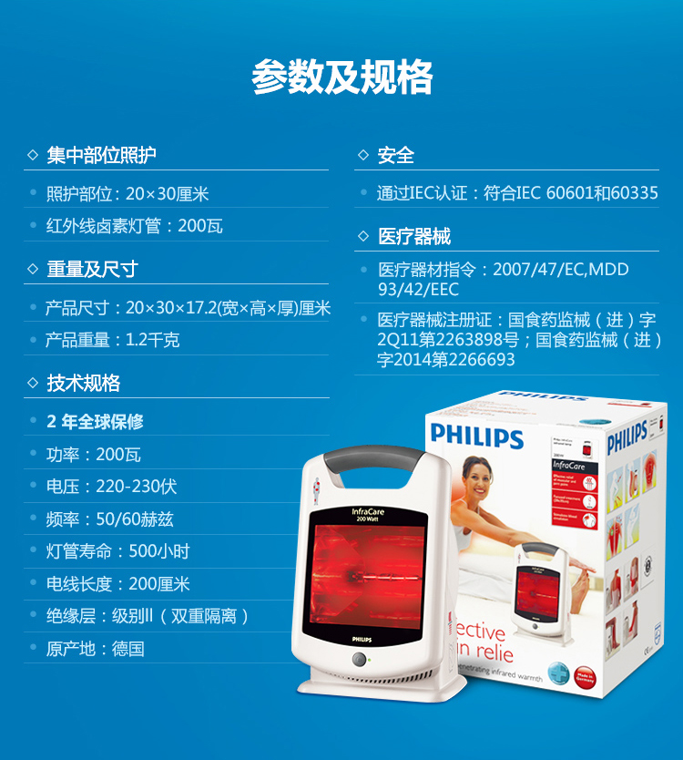 飞利浦红外线治疗仪 HP3621