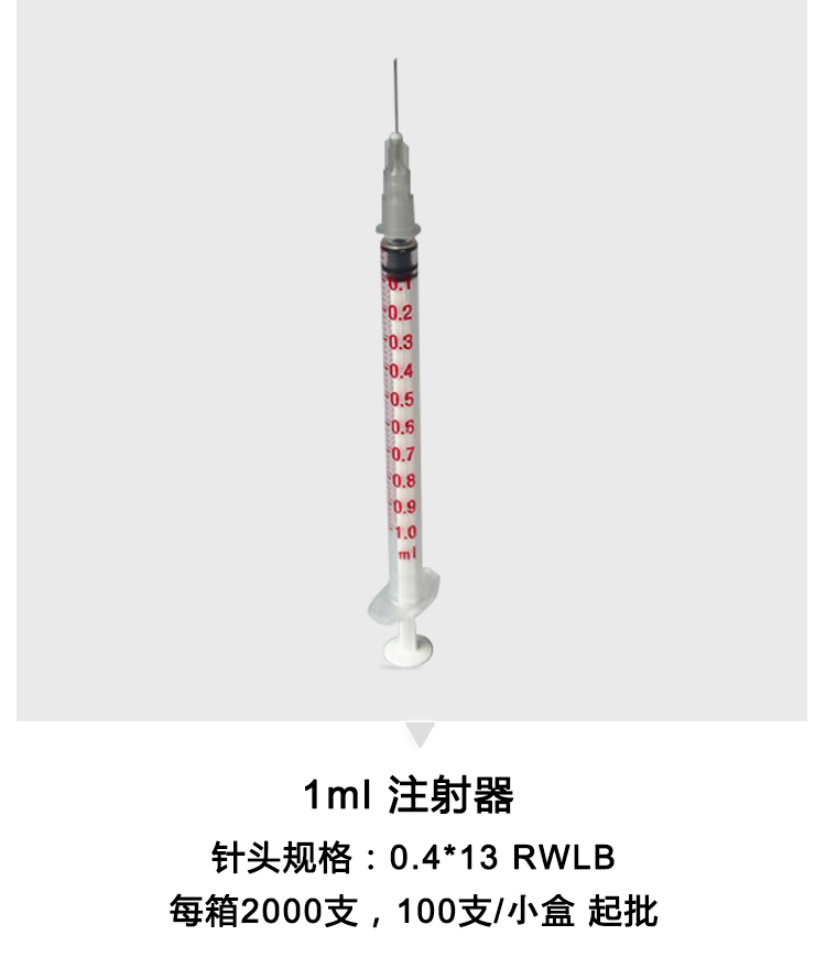 棱牌（米沙瓦） 一次性使用無(wú)菌注射器1ml  帶針 0.45×16mm   褐色