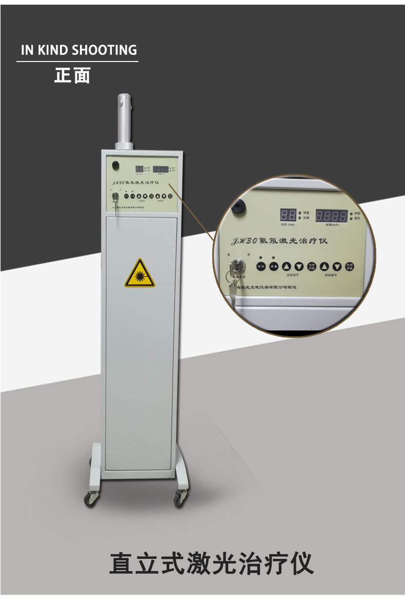 上海嘉光  JH30型 氦氖激光治疗仪 (40mW) 