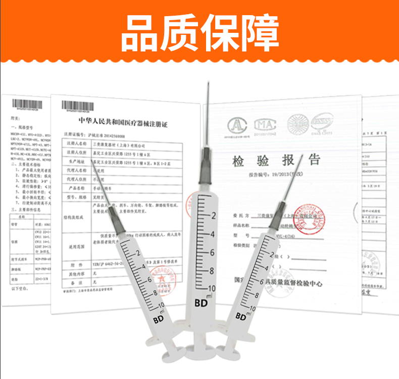 bd碧迪一次性使用无菌注射器带针10ml