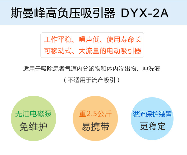 斯曼峰 电动吸引器 DYX-2A 斯曼峰低负压吸引器 