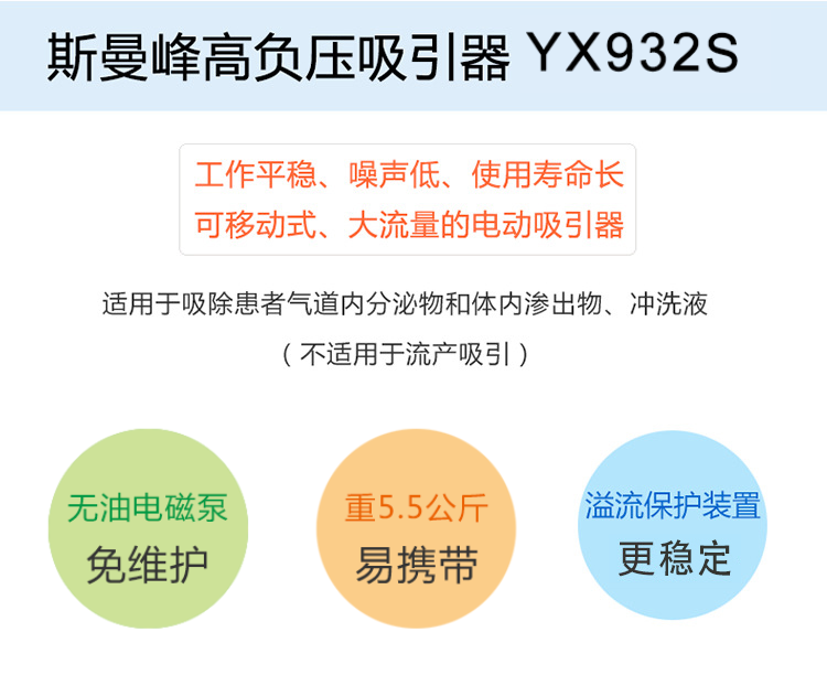 斯曼峰 电动吸引器 YX932S 斯曼峰高负压吸引器 手提式