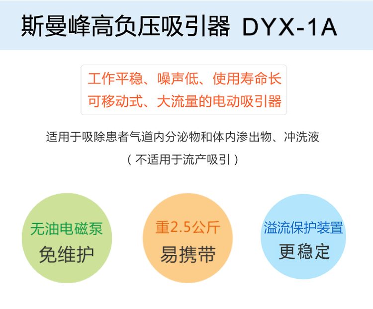 斯曼峰低压羊水吸引器 斯曼峰DYX-1A 斯曼峰电动吸引器