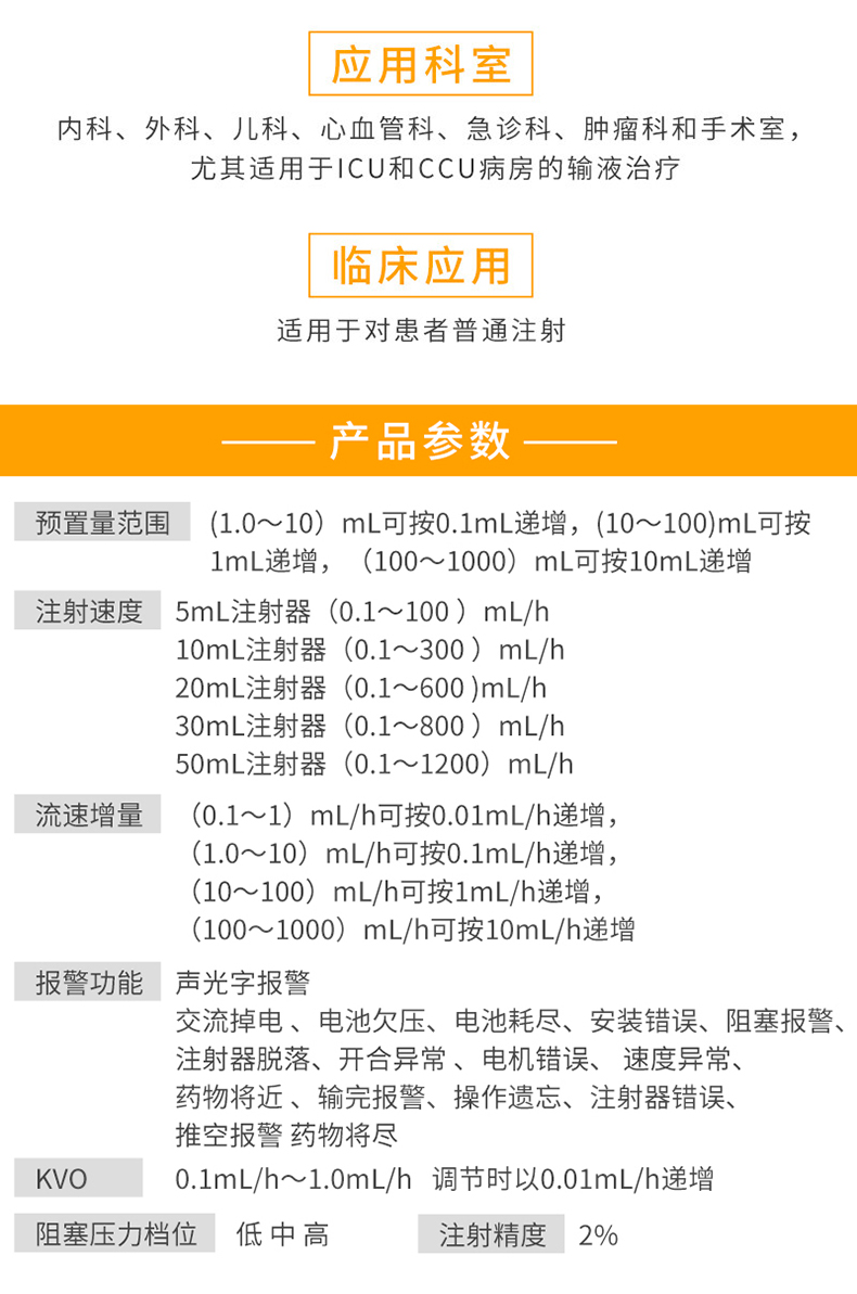 KL-605T（靶控）注射泵 产品参数